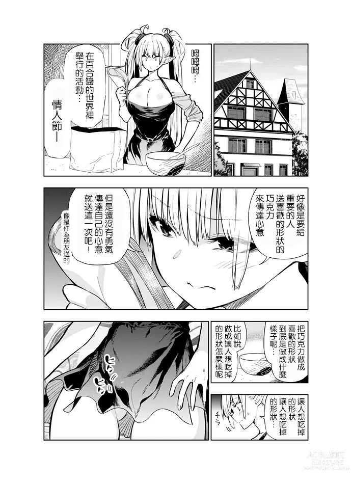 Page 18 of doujinshi Futanari no Elf