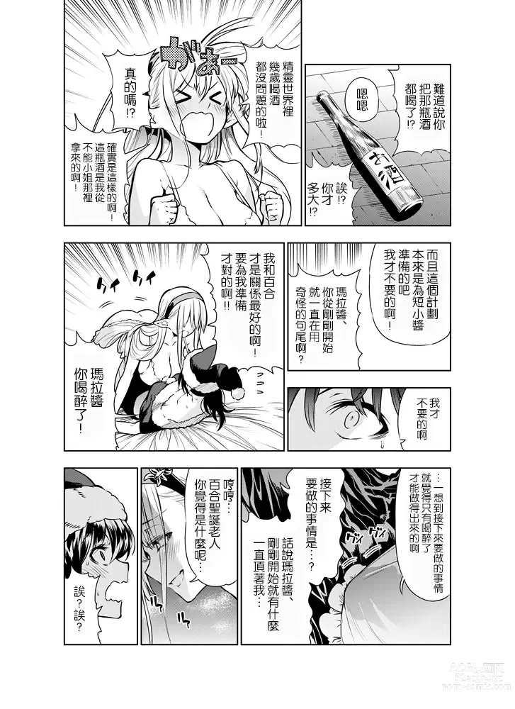 Page 9 of doujinshi Futanari no Elf