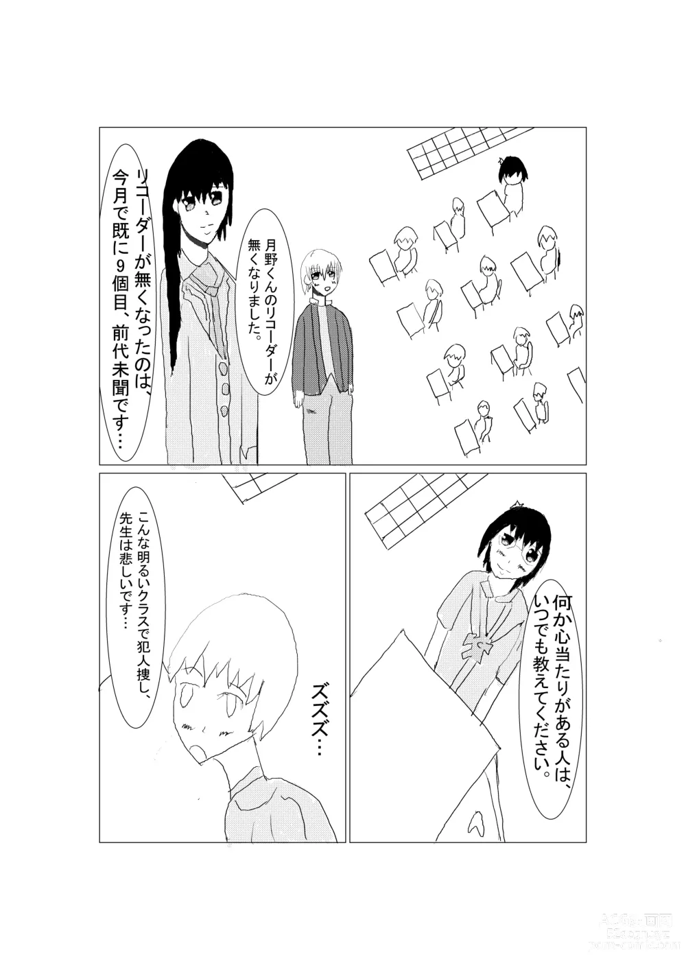 Page 1 of doujinshi Touheki Shoujo no Junan