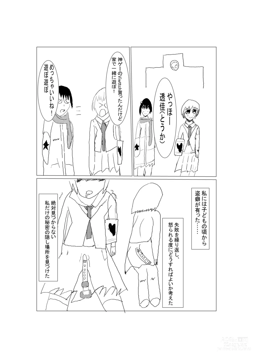 Page 2 of doujinshi Touheki Shoujo no Junan