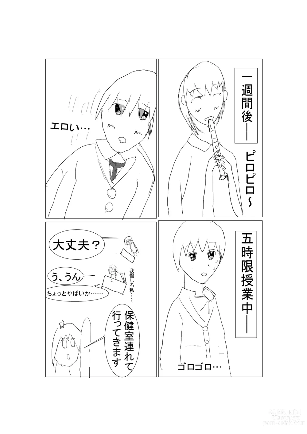 Page 5 of doujinshi Touheki Shoujo no Junan