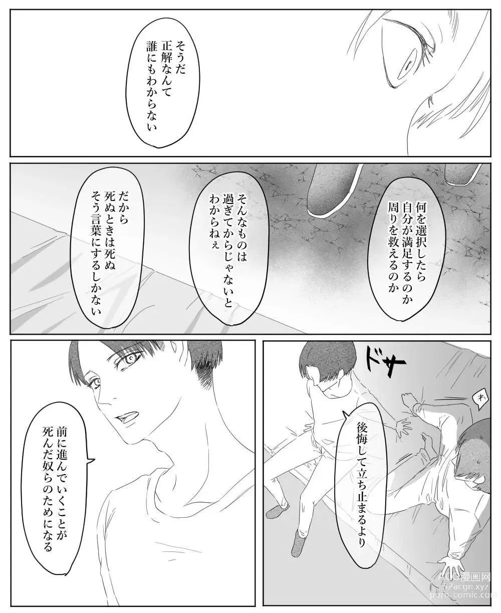 Page 115 of doujinshi Ore wa Anata no Saigo no Otoko