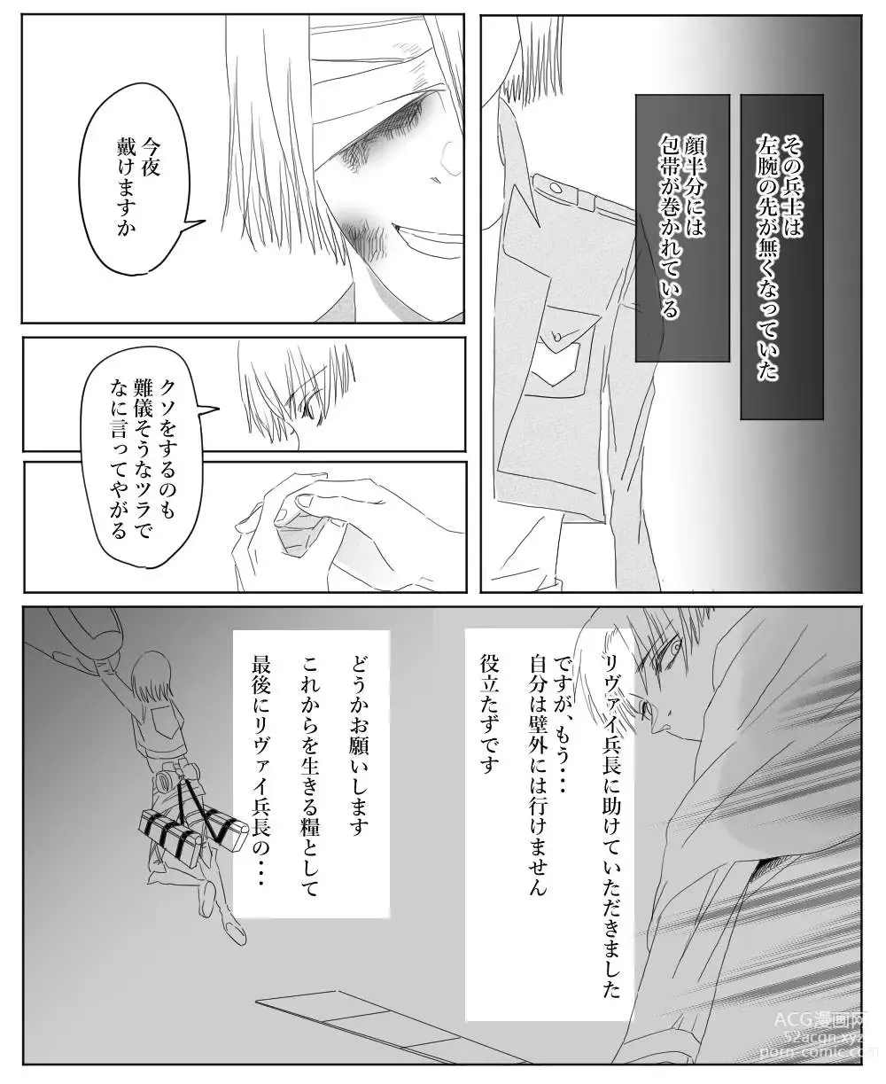Page 25 of doujinshi Ore wa Anata no Saigo no Otoko