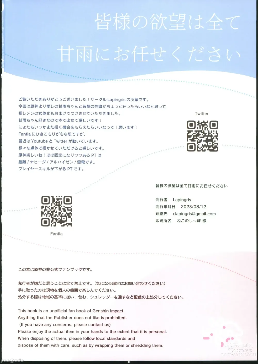 Page 21 of doujinshi Mina-sama no Yokubou wa Subete Ganyu ni  Omakase Kudasai
