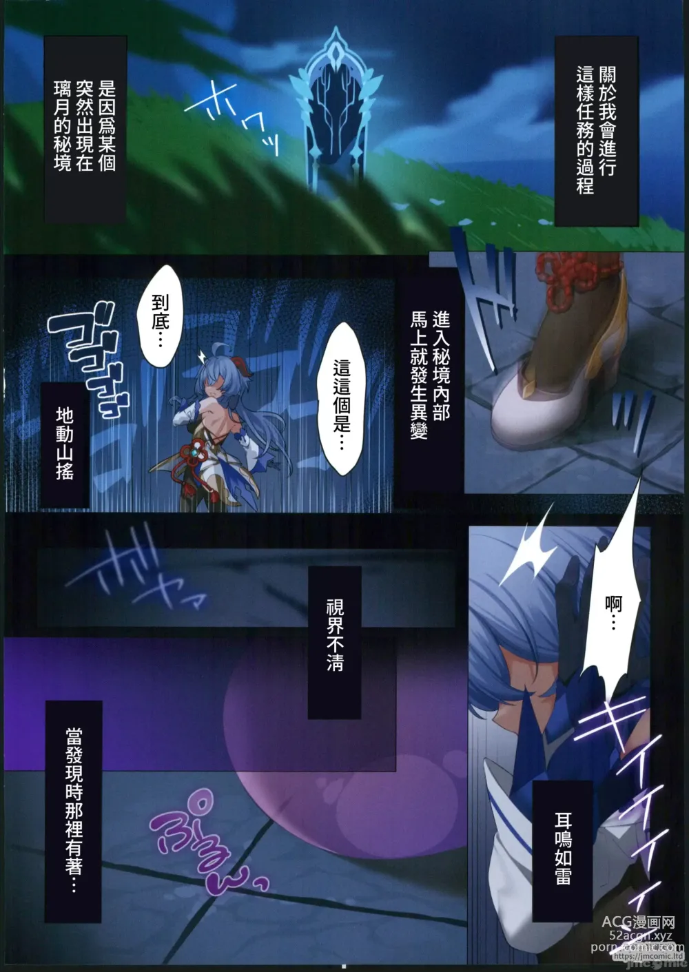 Page 5 of doujinshi Mina-sama no Yokubou wa Subete Ganyu ni  Omakase Kudasai