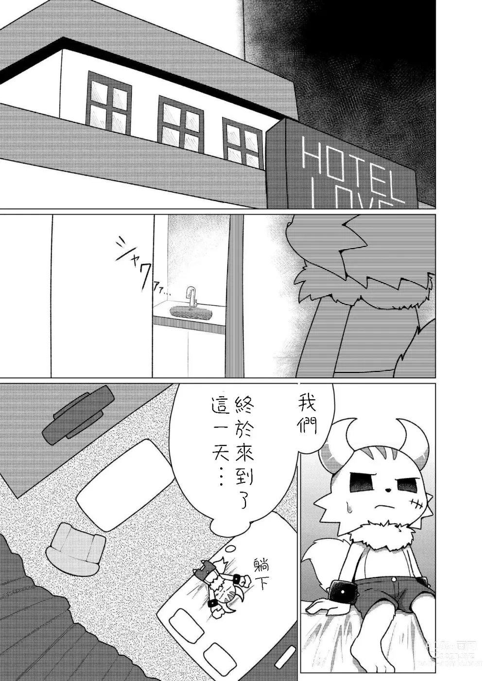 Page 2 of doujinshi Hajimete Quest