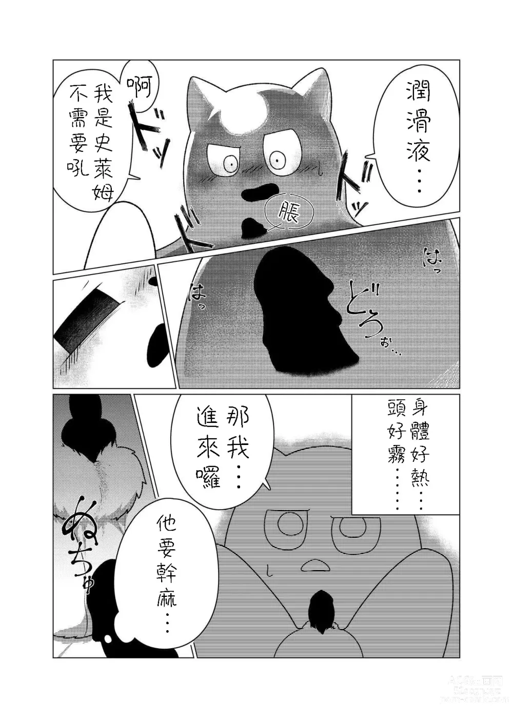 Page 12 of doujinshi Hajimete Quest