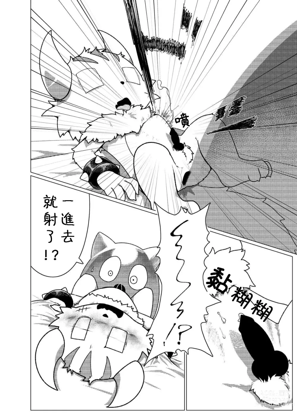 Page 13 of doujinshi Hajimete Quest