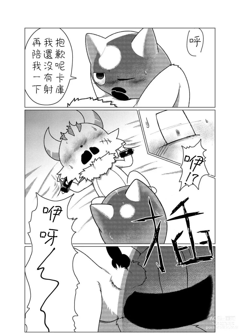 Page 14 of doujinshi Hajimete Quest