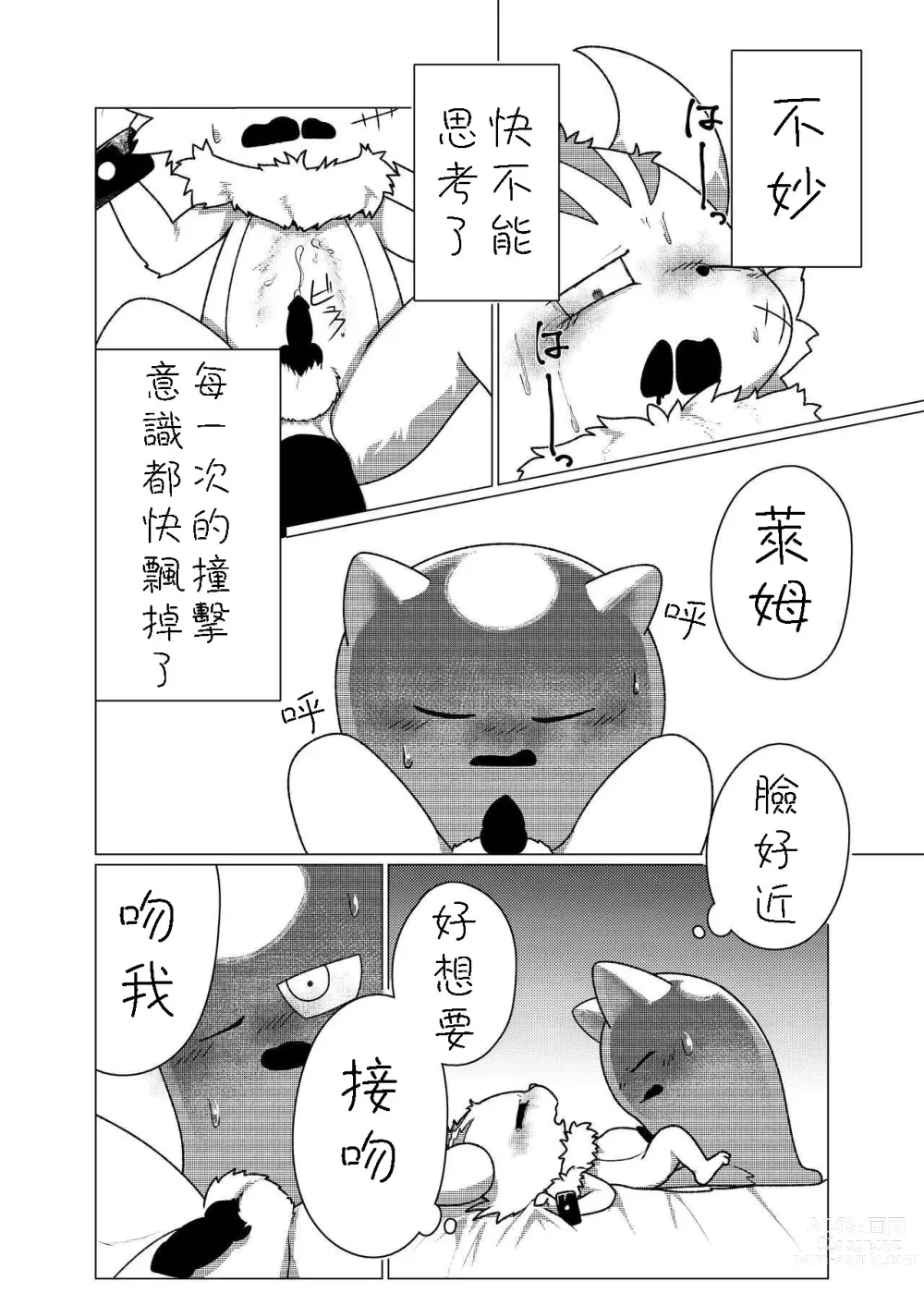 Page 15 of doujinshi Hajimete Quest
