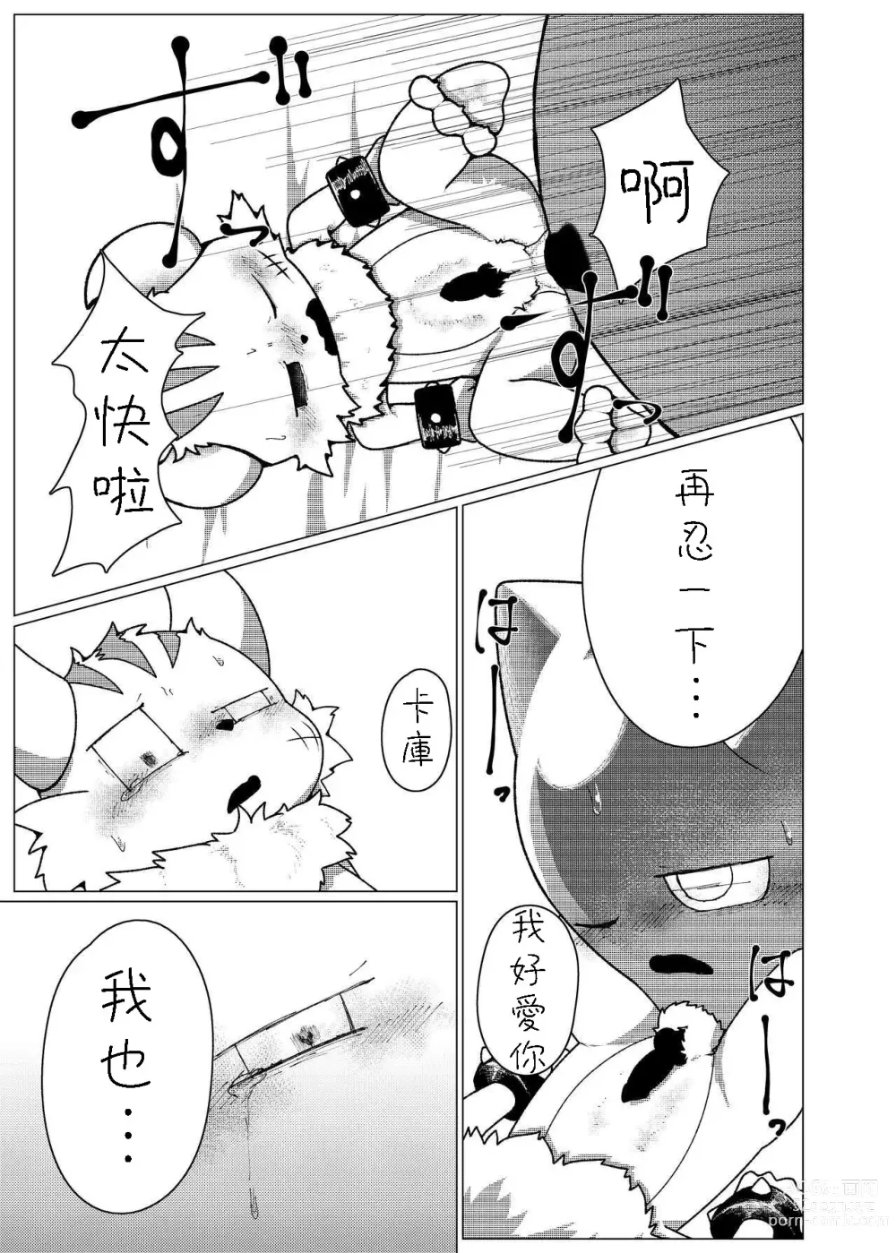 Page 18 of doujinshi Hajimete Quest