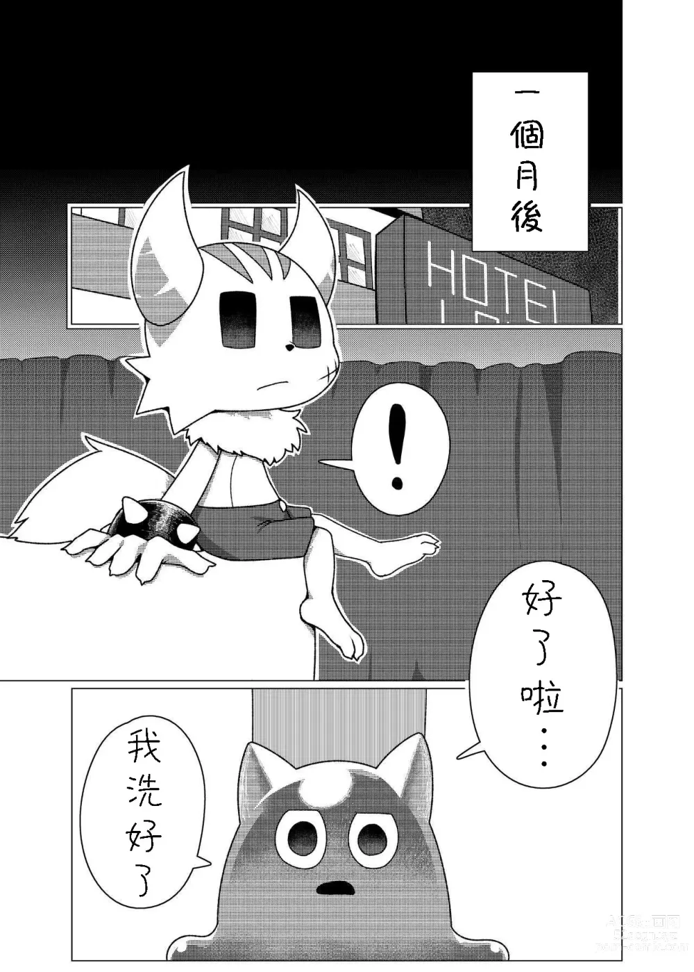 Page 20 of doujinshi Hajimete Quest