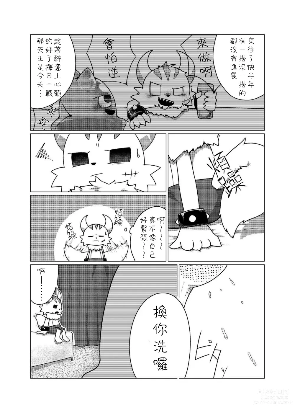 Page 3 of doujinshi Hajimete Quest
