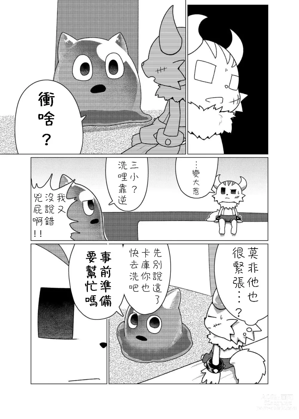 Page 4 of doujinshi Hajimete Quest