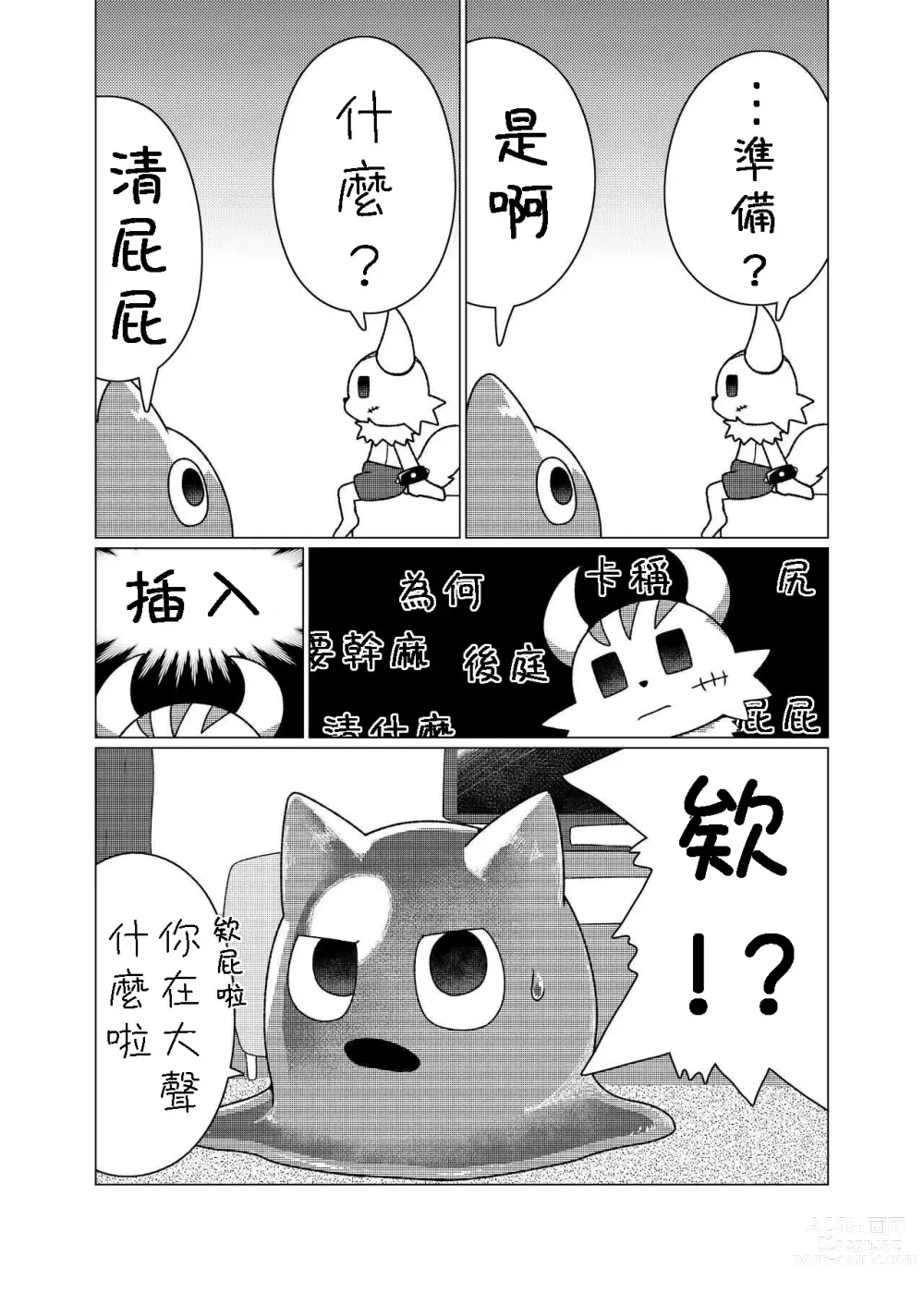 Page 5 of doujinshi Hajimete Quest
