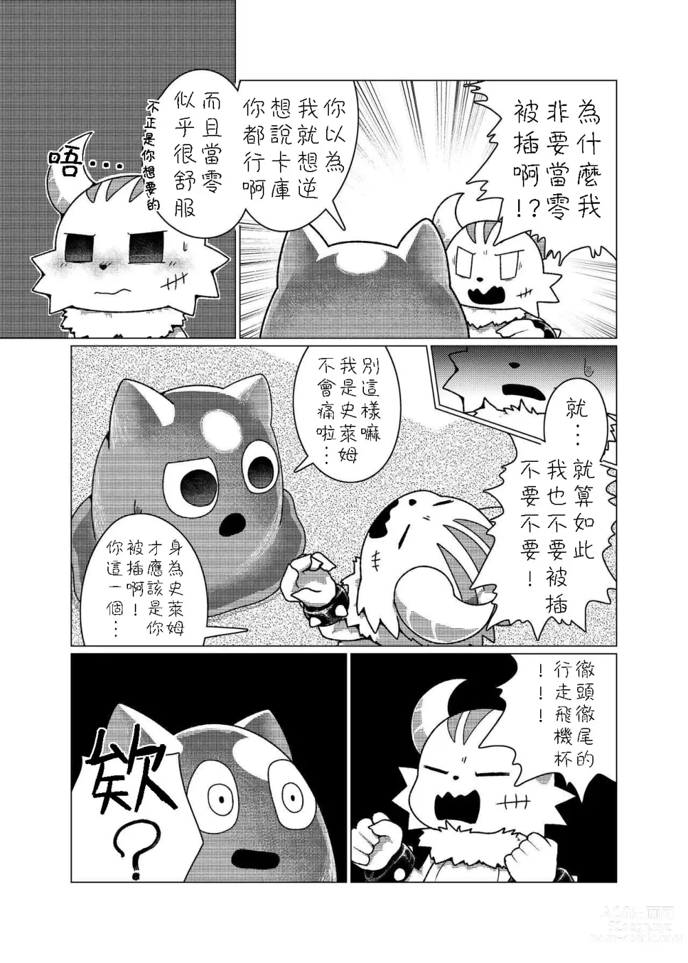 Page 6 of doujinshi Hajimete Quest