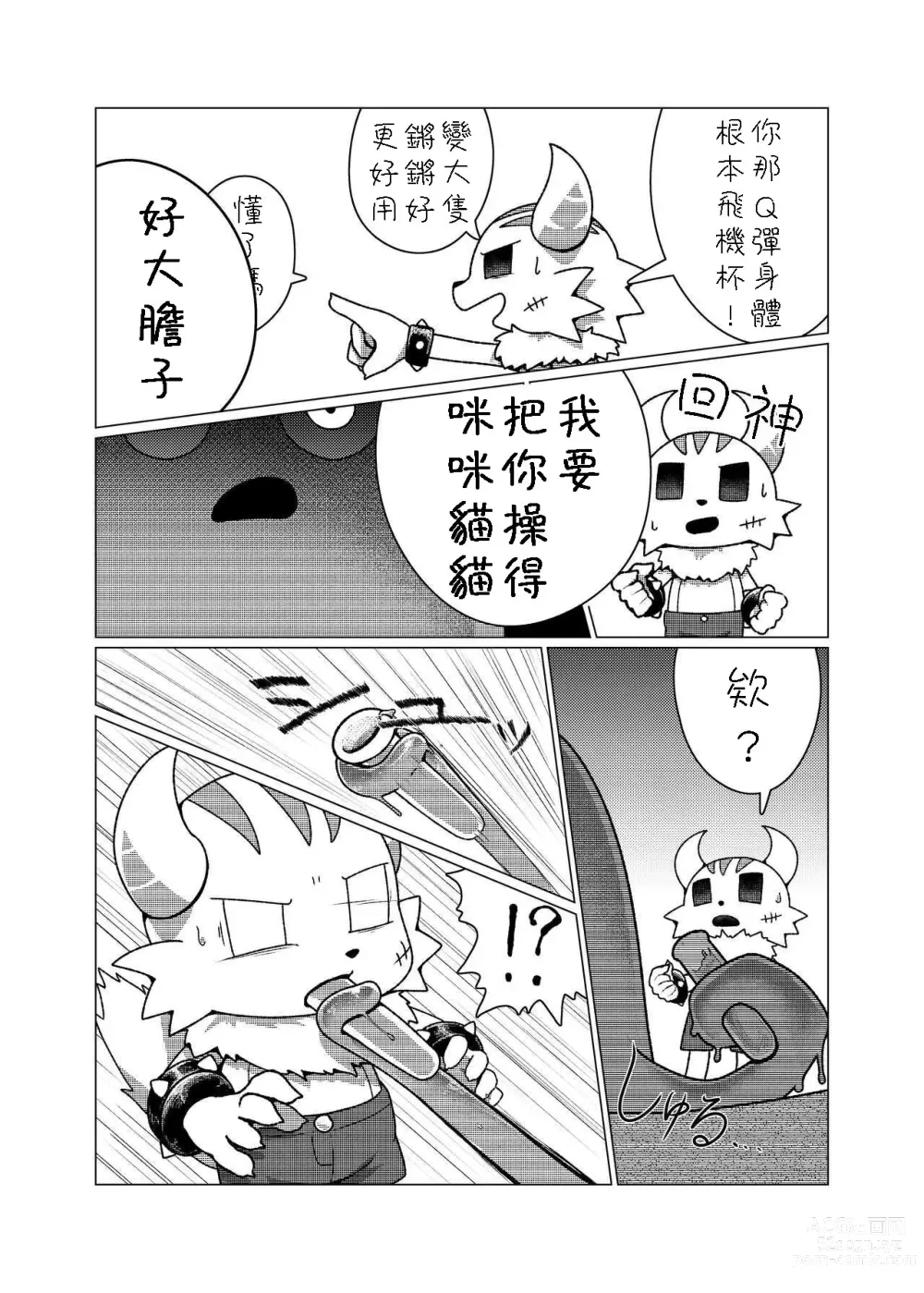 Page 7 of doujinshi Hajimete Quest