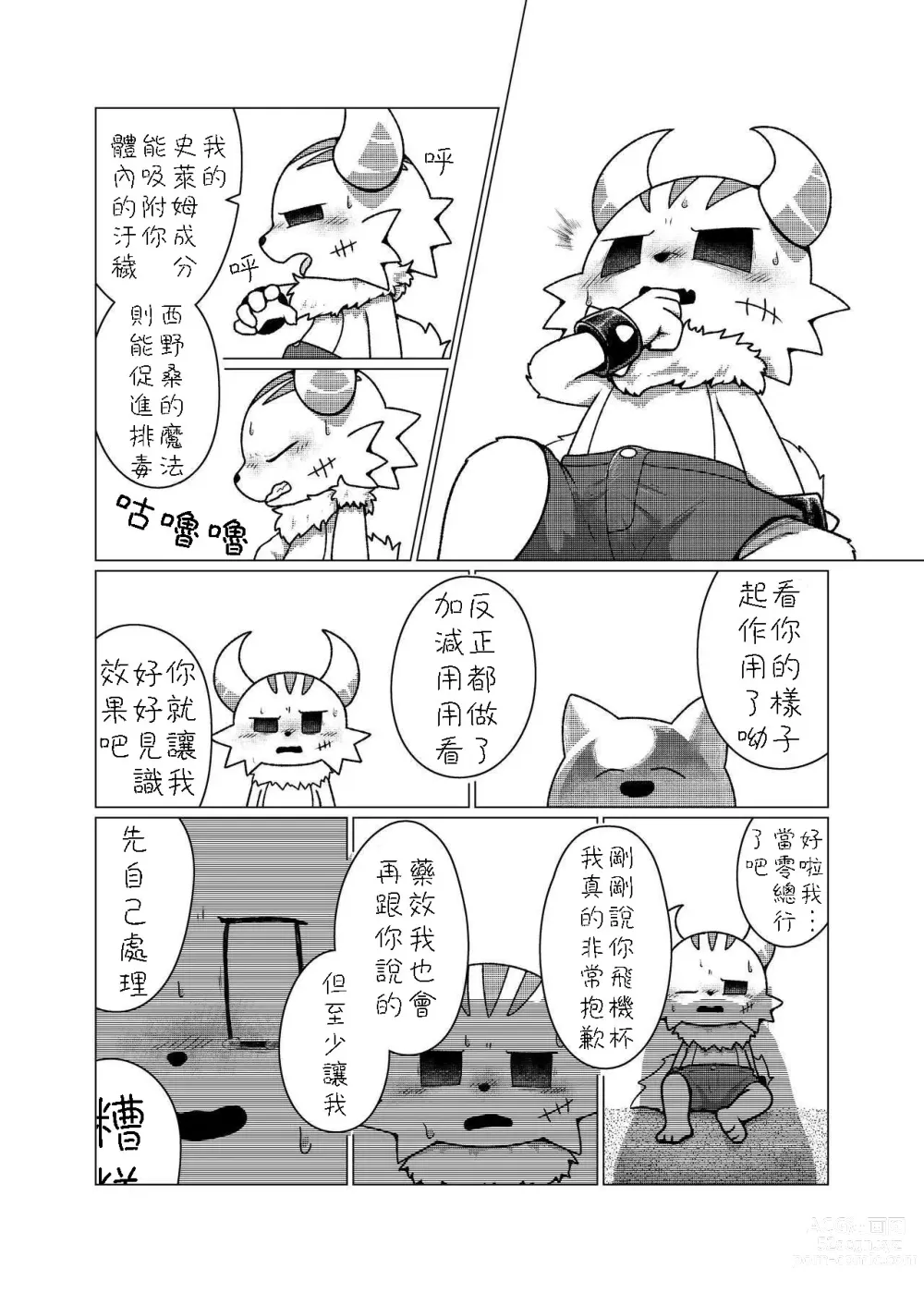 Page 9 of doujinshi Hajimete Quest