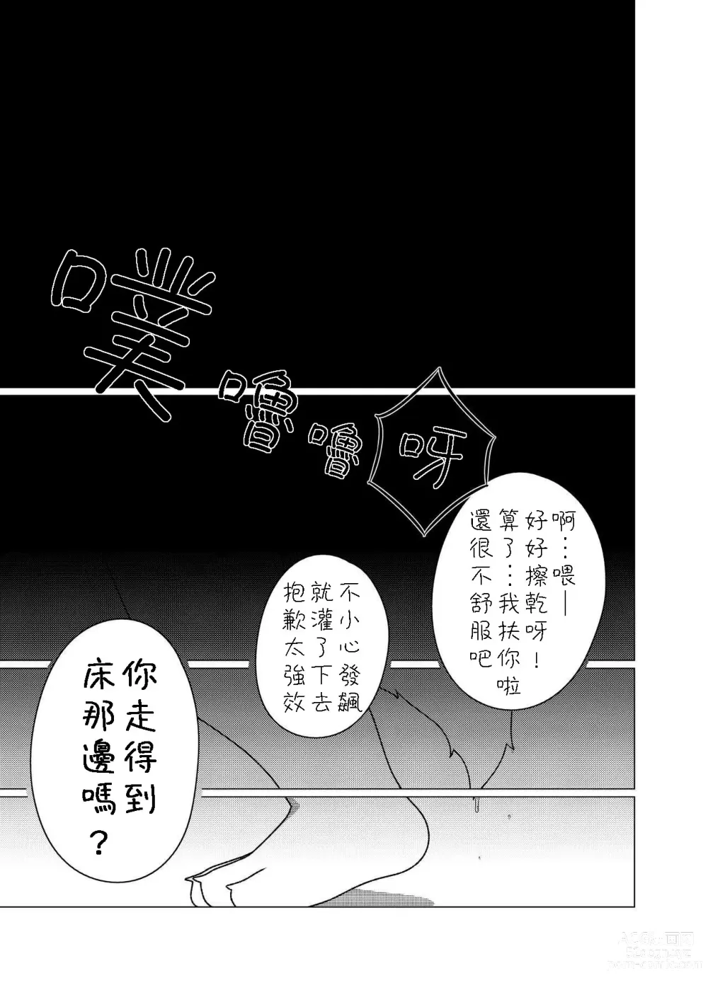 Page 10 of doujinshi Hajimete Quest