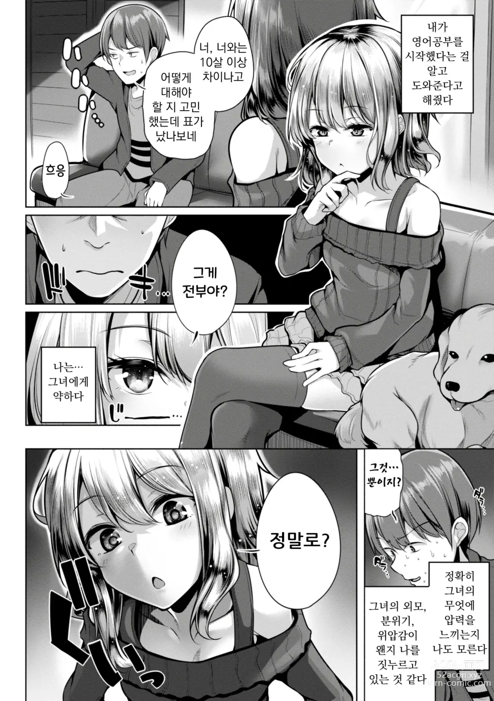 Page 28 of manga Mesugaki Toka Mou Iwasenaishi.｜더 이상 메스가키라고 불리지 않겠어.