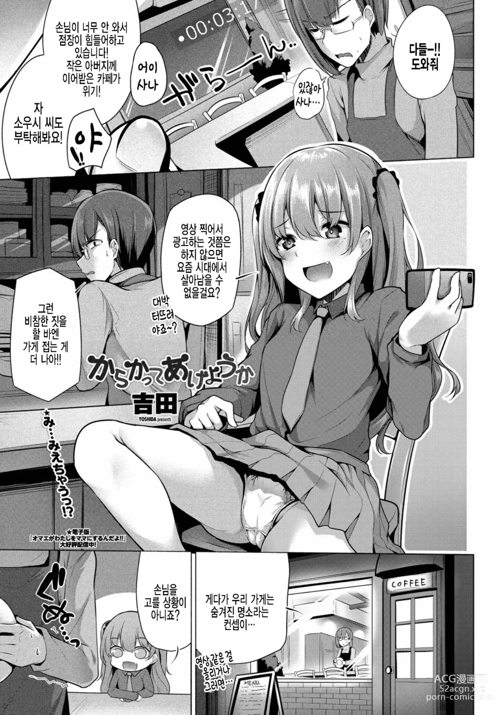 Page 7 of manga Mesugaki Toka Mou Iwasenaishi.｜더 이상 메스가키라고 불리지 않겠어.