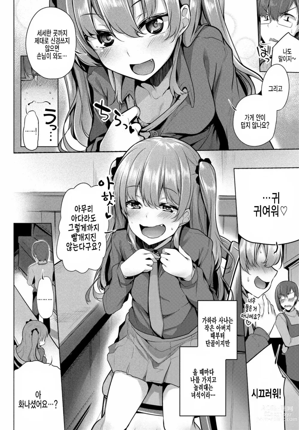 Page 8 of manga Mesugaki Toka Mou Iwasenaishi.｜더 이상 메스가키라고 불리지 않겠어.