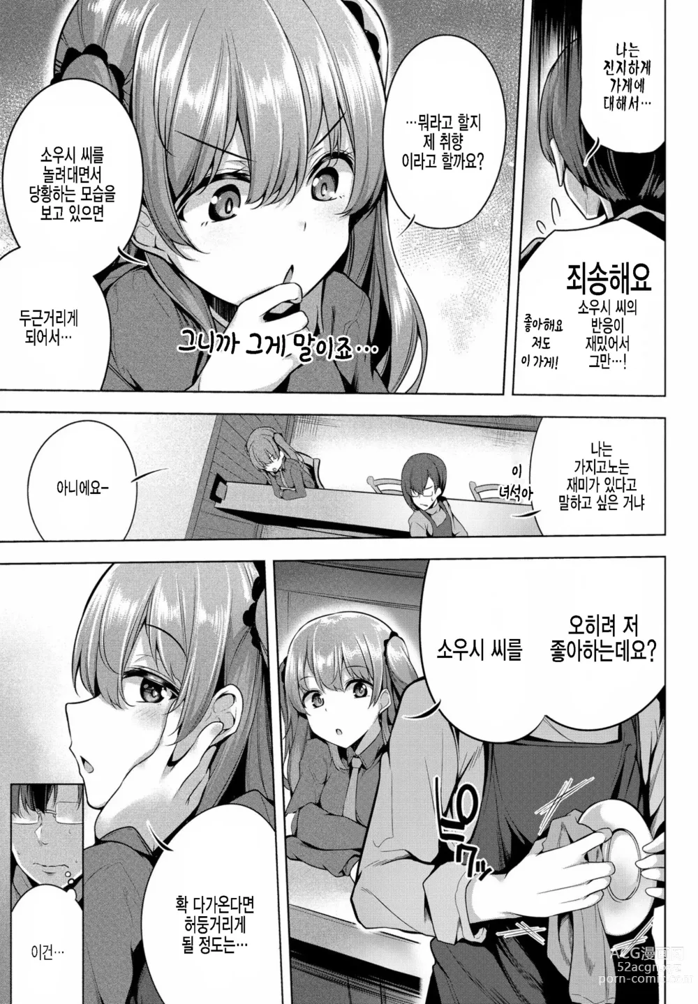 Page 9 of manga Mesugaki Toka Mou Iwasenaishi.｜더 이상 메스가키라고 불리지 않겠어.