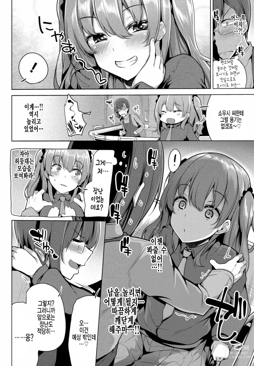 Page 10 of manga Mesugaki Toka Mou Iwasenaishi.｜더 이상 메스가키라고 불리지 않겠어.