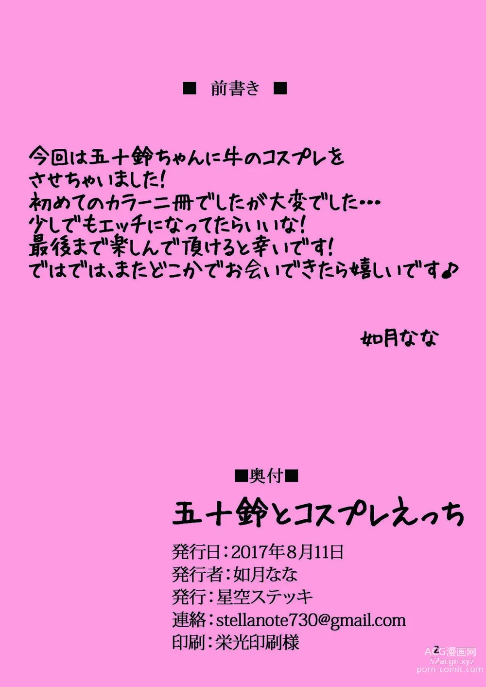 Page 2 of doujinshi Isuzu to Cosplay Ecchi