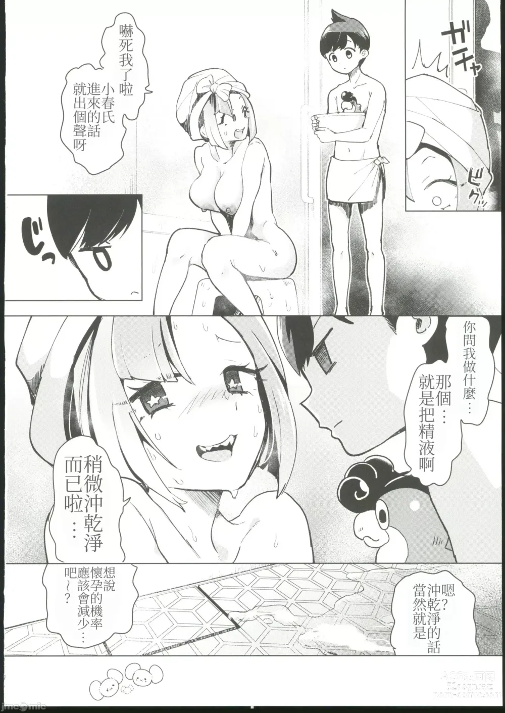 Page 15 of doujinshi Nanjamo o  HaramaSex