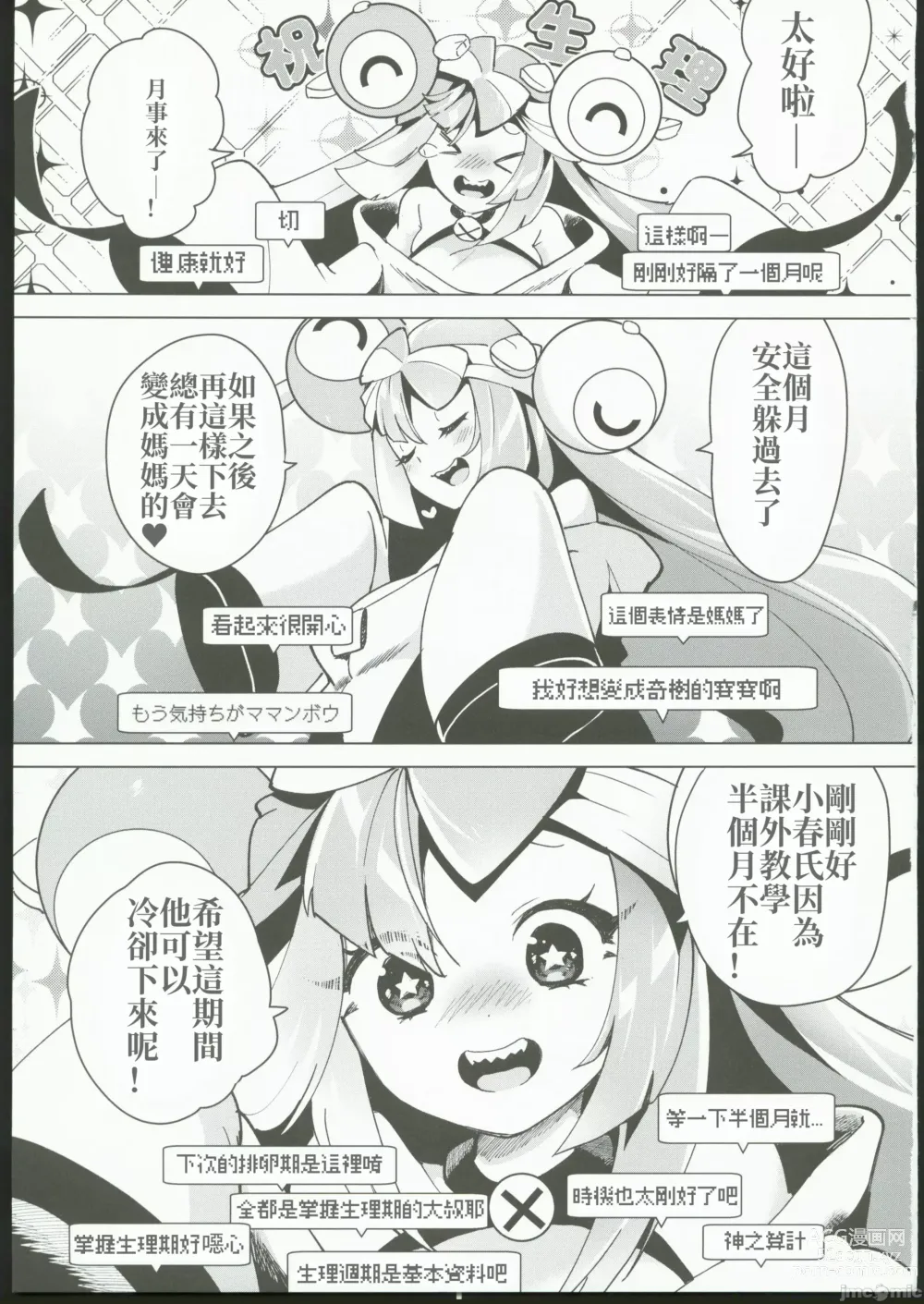 Page 18 of doujinshi Nanjamo o  HaramaSex