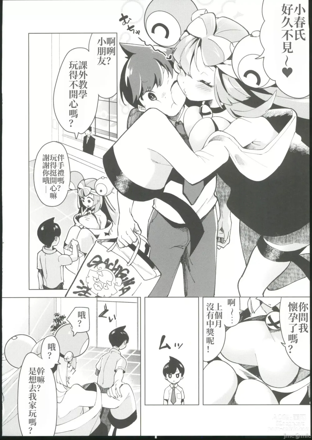 Page 19 of doujinshi Nanjamo o  HaramaSex