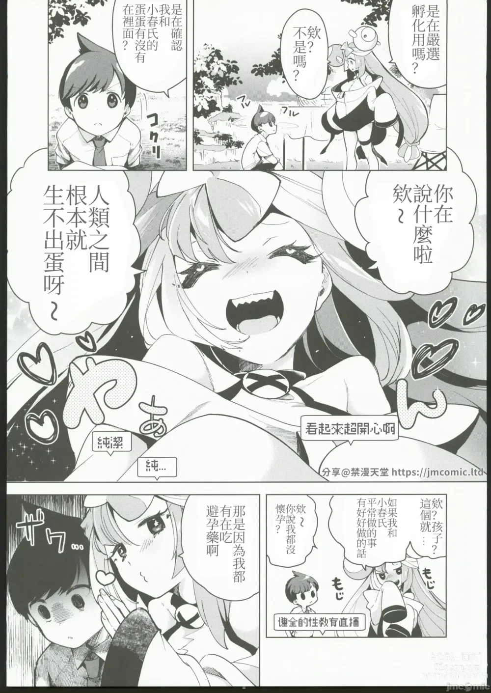 Page 4 of doujinshi Nanjamo o  HaramaSex