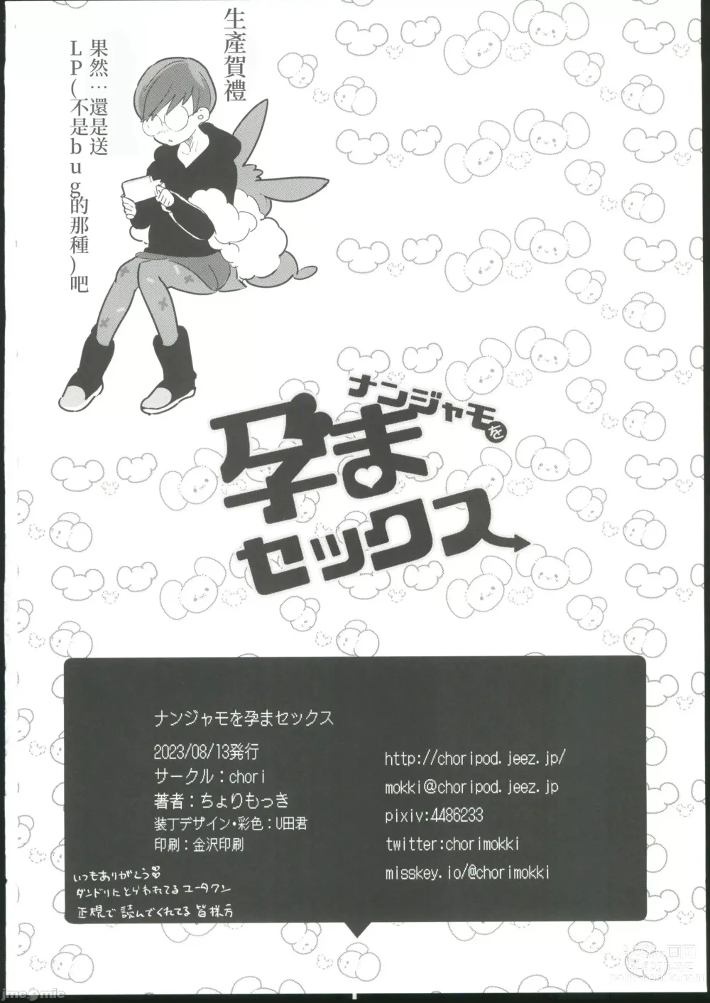 Page 31 of doujinshi Nanjamo o  HaramaSex