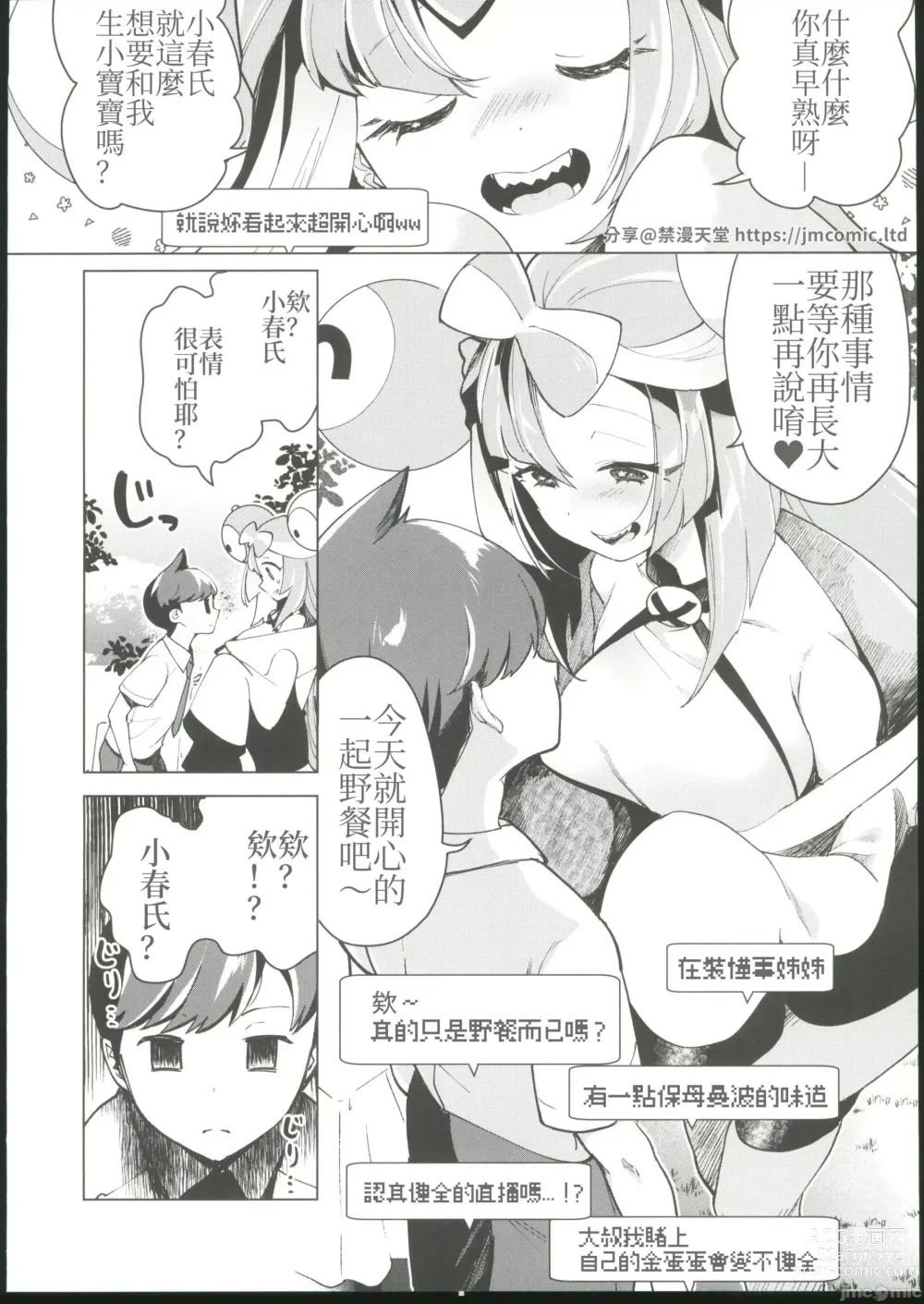 Page 5 of doujinshi Nanjamo o  HaramaSex