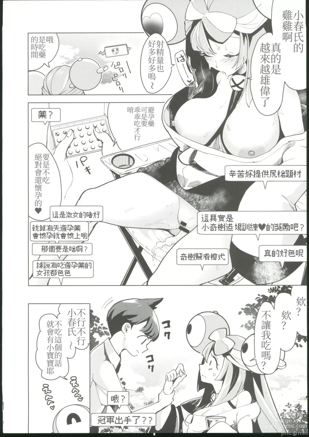 Page 9 of doujinshi Nanjamo o  HaramaSex