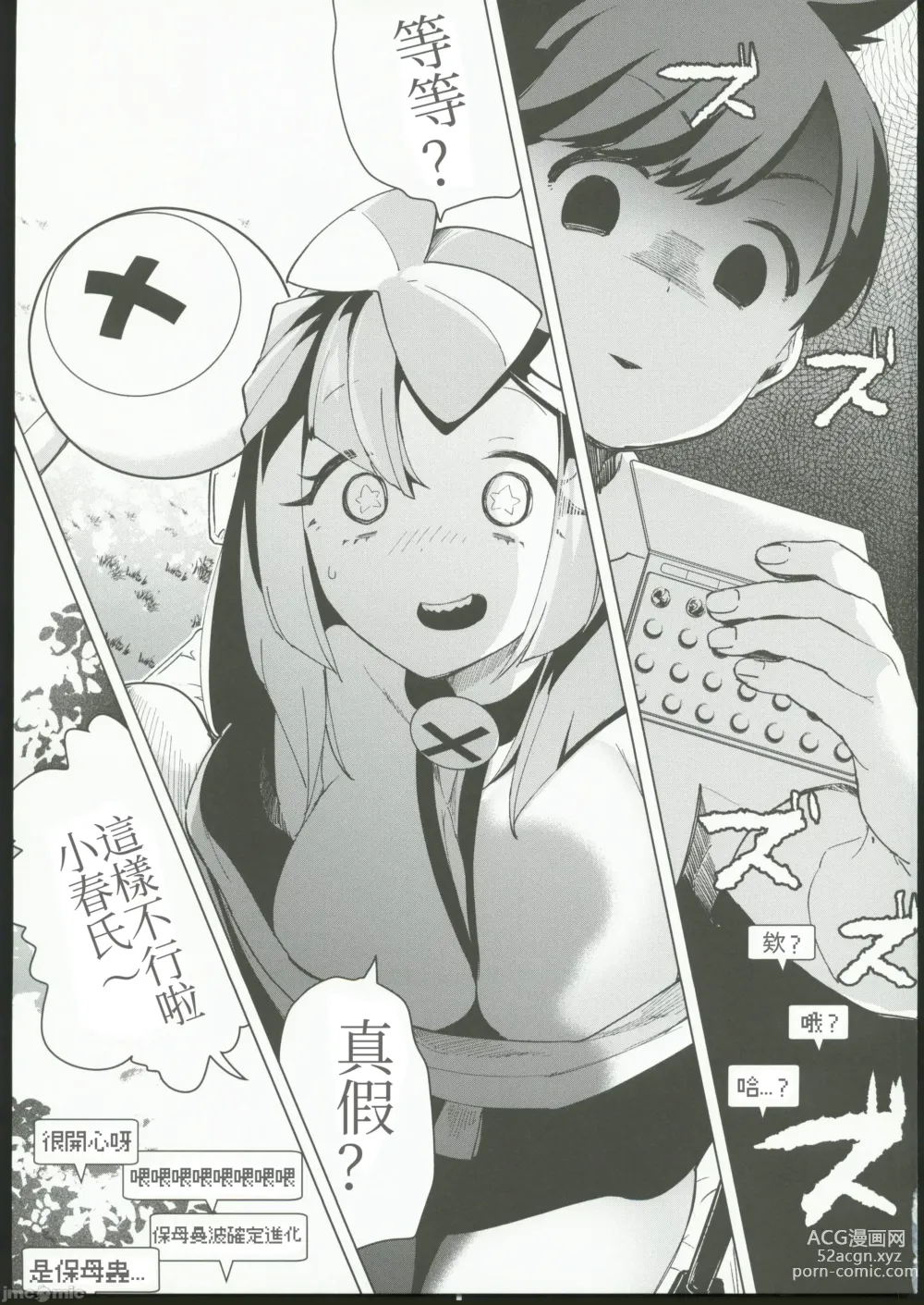 Page 10 of doujinshi Nanjamo o  HaramaSex