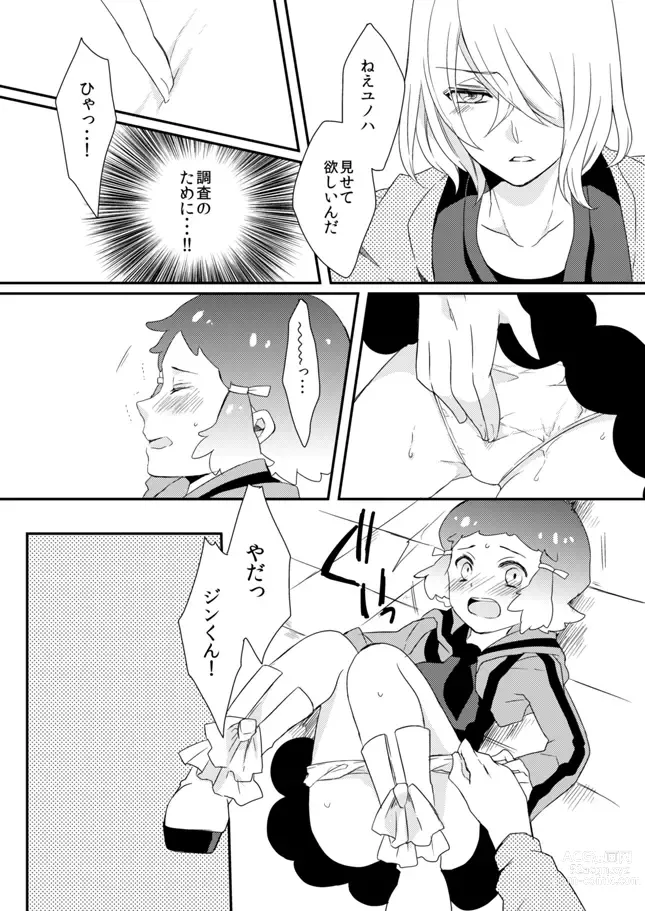Page 15 of doujinshi Sweet Accident