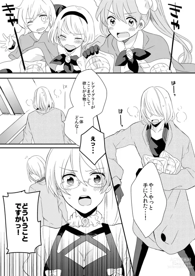 Page 3 of doujinshi Sweet Accident