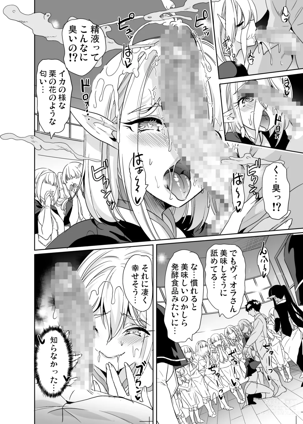 Page 17 of doujinshi 性的好奇心 〜羞恥で膣濡れハーレム実習〜