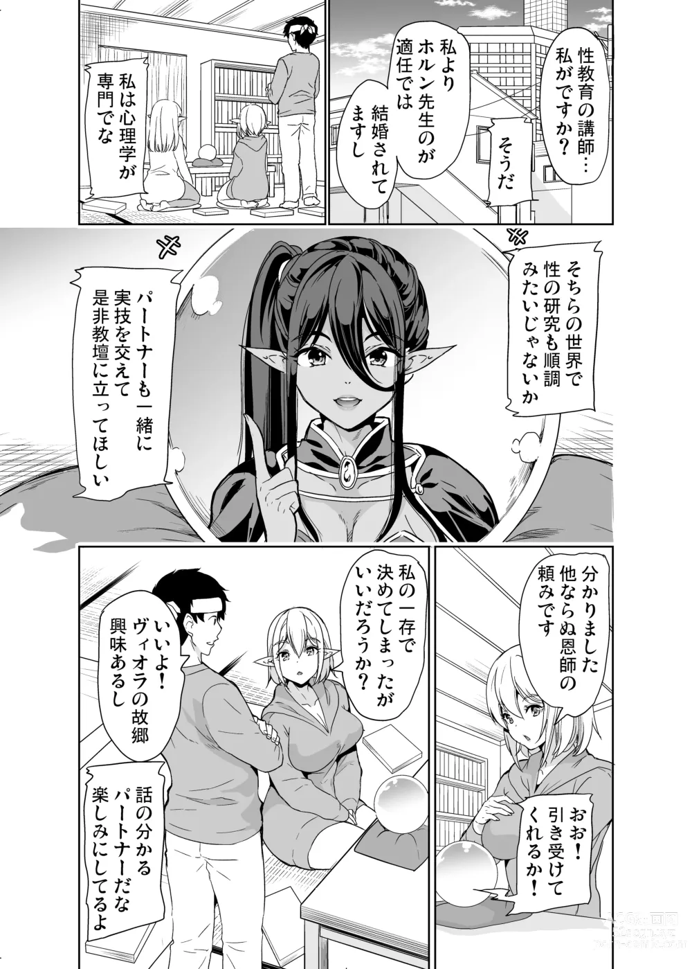 Page 4 of doujinshi 性的好奇心 〜羞恥で膣濡れハーレム実習〜