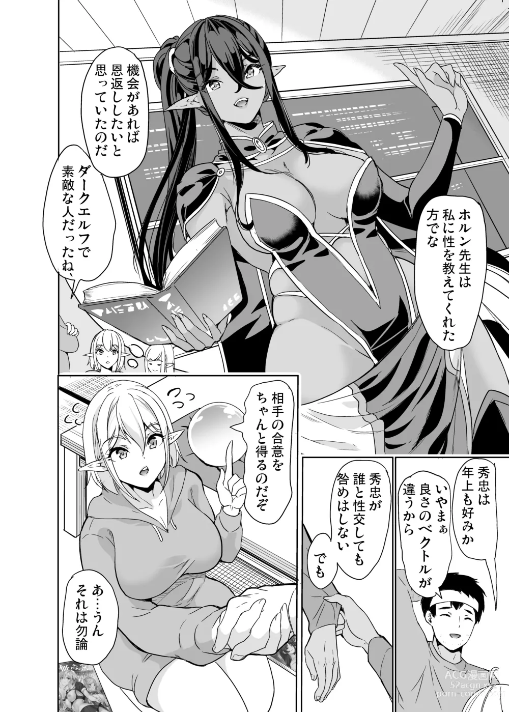 Page 5 of doujinshi 性的好奇心 〜羞恥で膣濡れハーレム実習〜