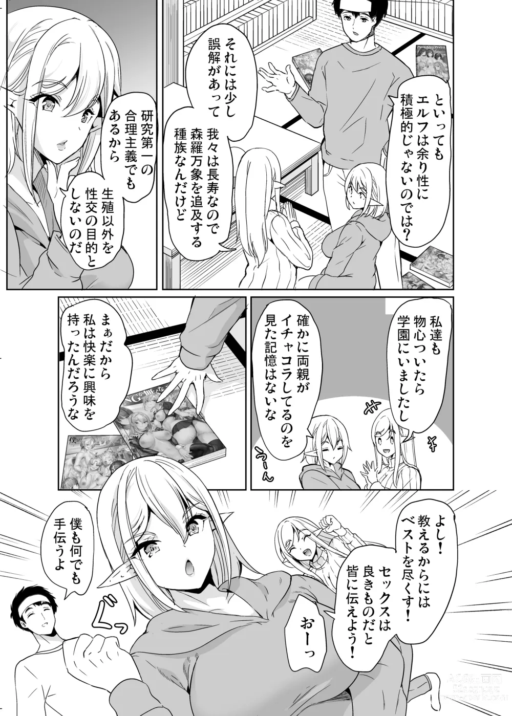 Page 6 of doujinshi 性的好奇心 〜羞恥で膣濡れハーレム実習〜