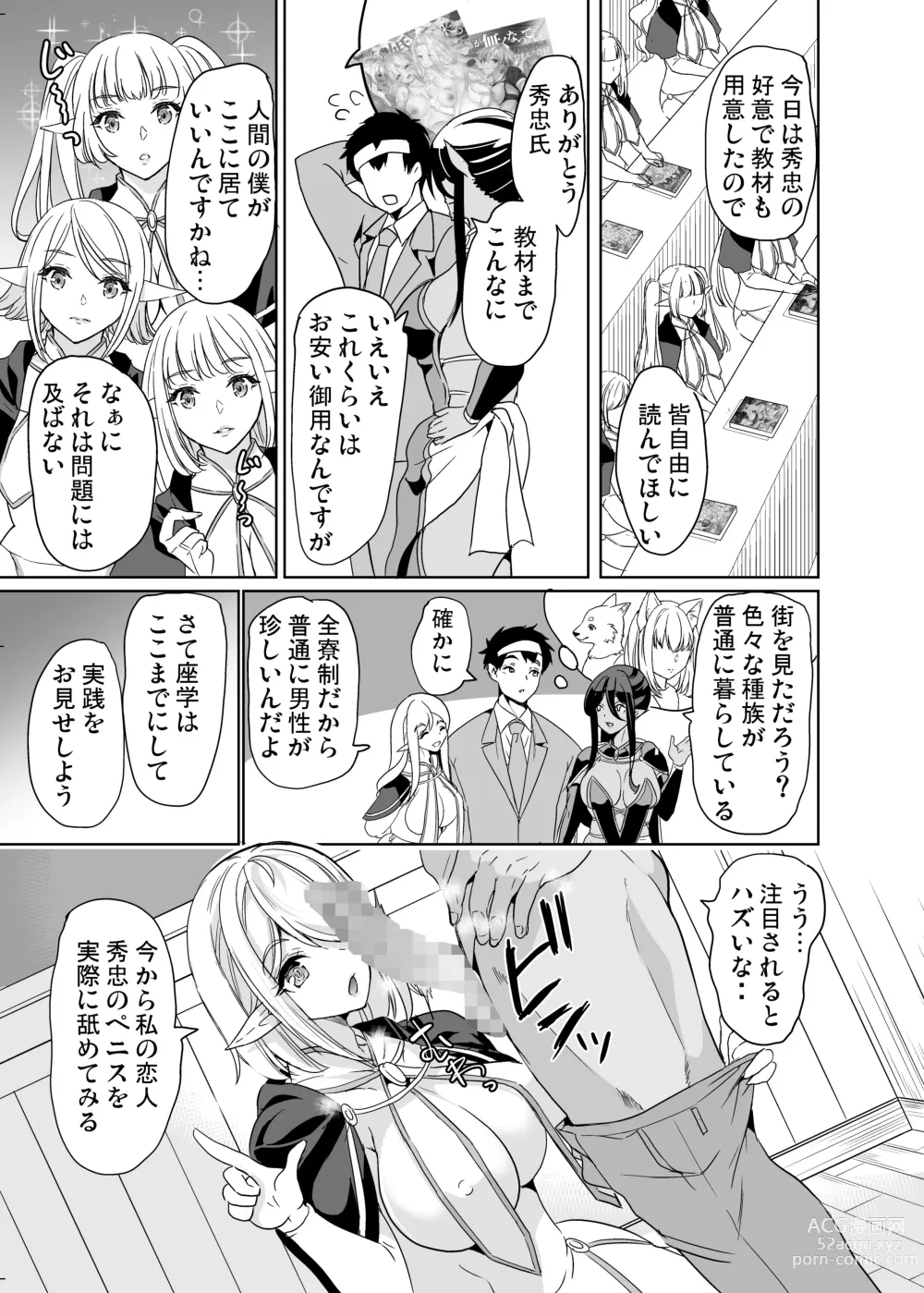 Page 8 of doujinshi 性的好奇心 〜羞恥で膣濡れハーレム実習〜