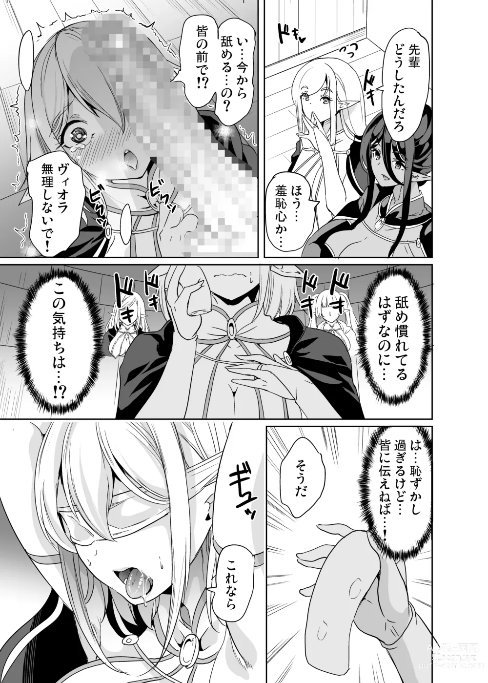 Page 10 of doujinshi 性的好奇心 〜羞恥で膣濡れハーレム実習〜