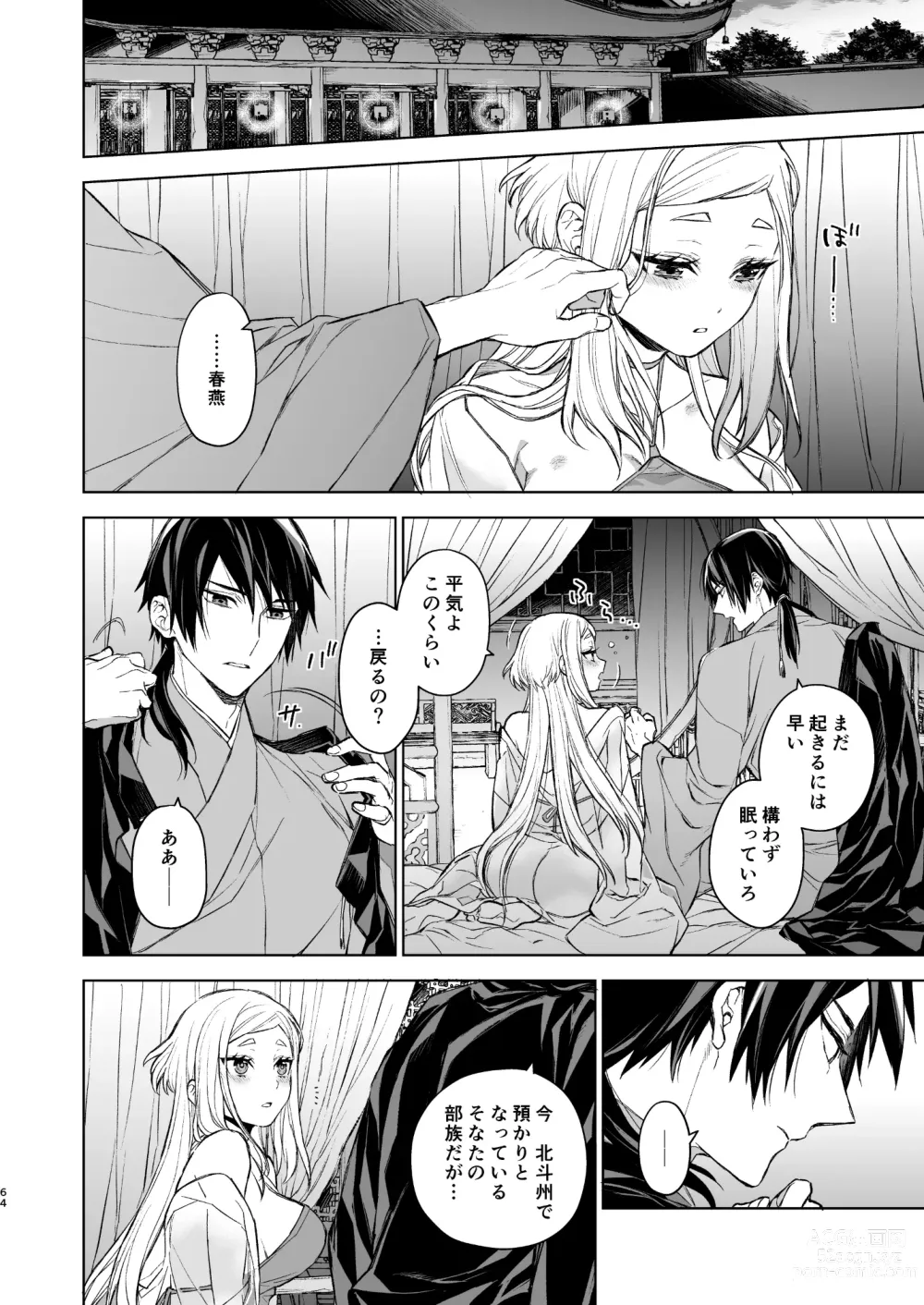 Page 64 of doujinshi Enran Keichuu Kowa Kouden