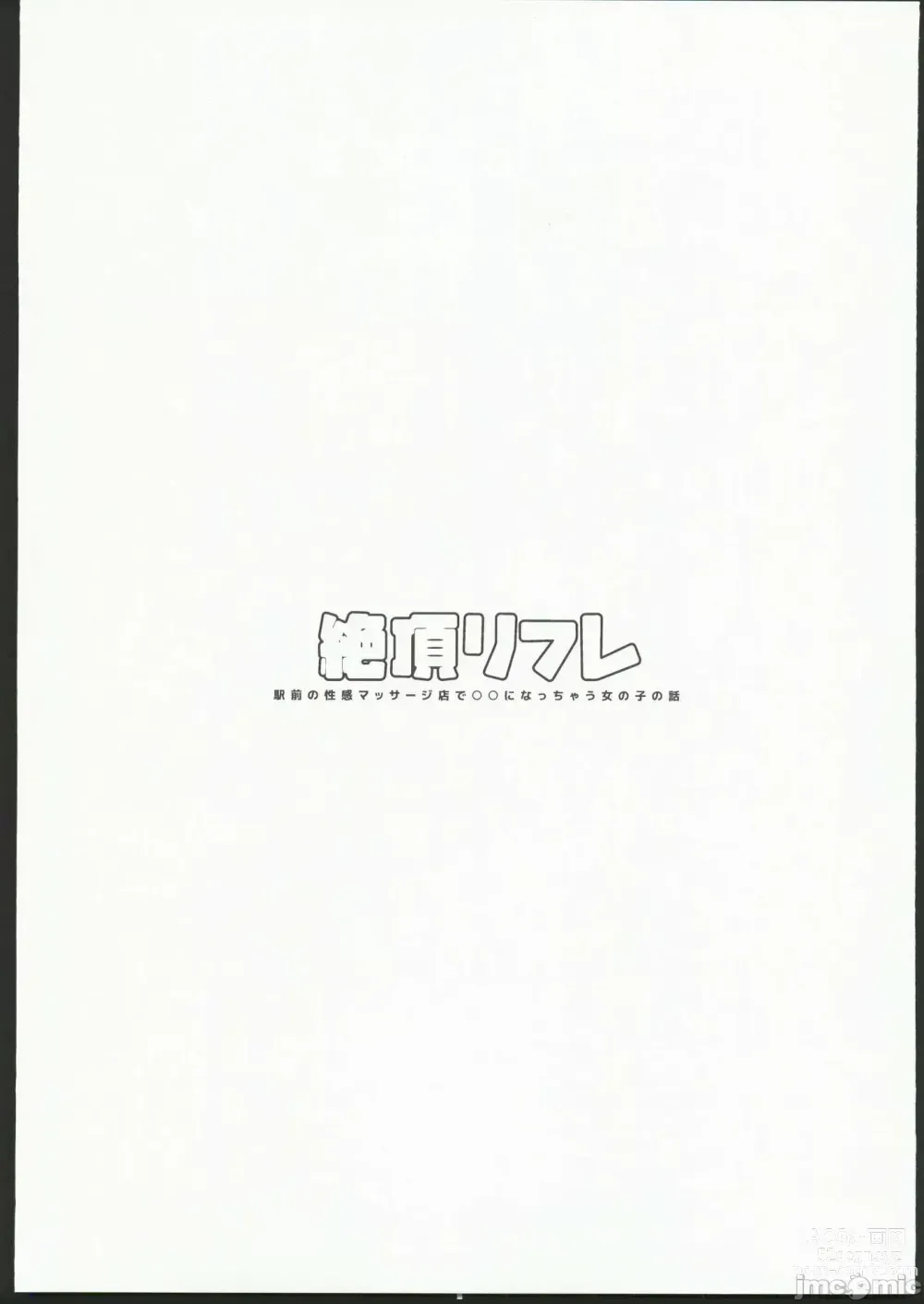 Page 2 of manga 絶頂リフレ 駅前の性感マッサージ店で○○になっちゃ