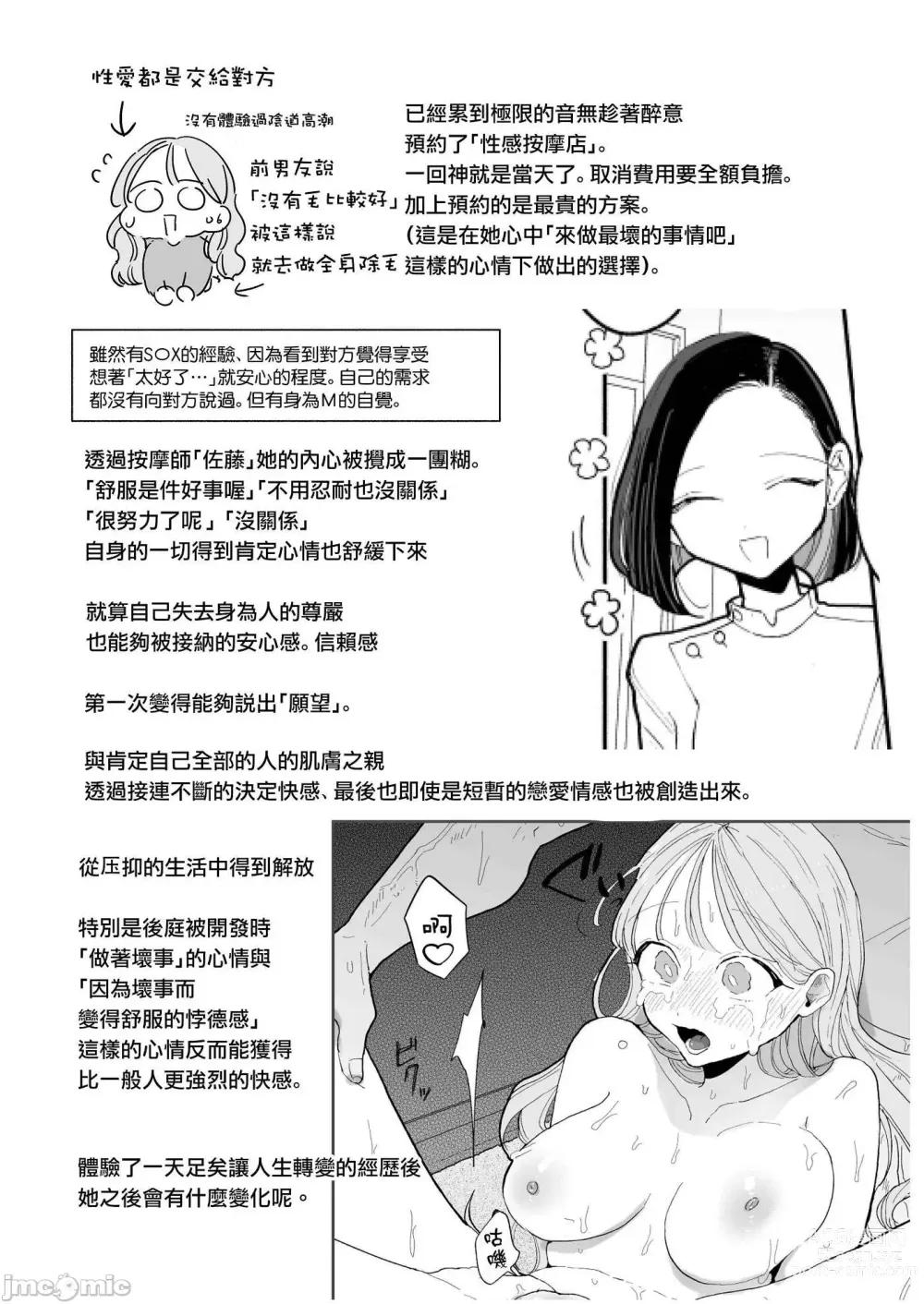 Page 113 of manga 絶頂リフレ 駅前の性感マッサージ店で○○になっちゃ
