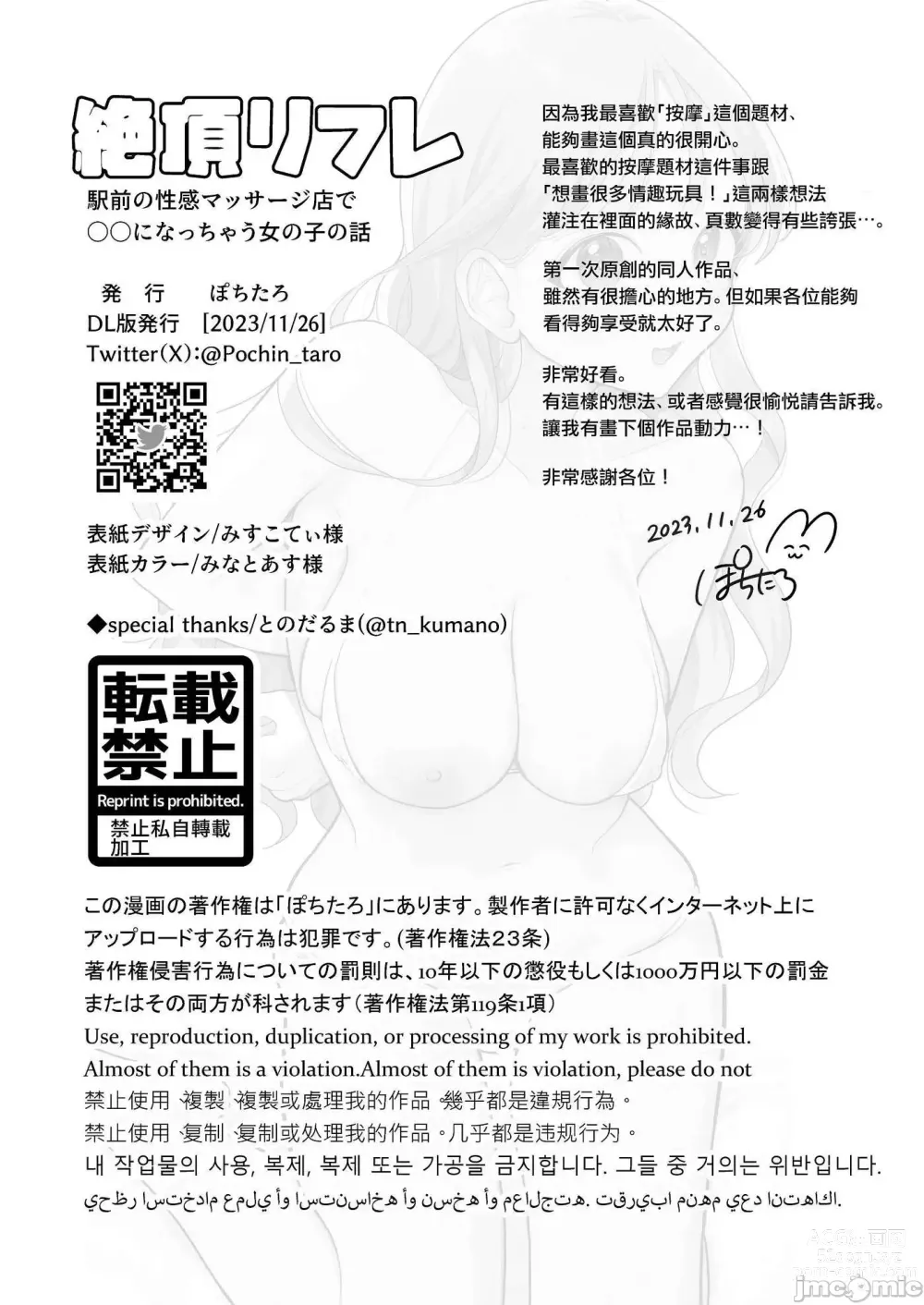 Page 116 of manga 絶頂リフレ 駅前の性感マッサージ店で○○になっちゃ