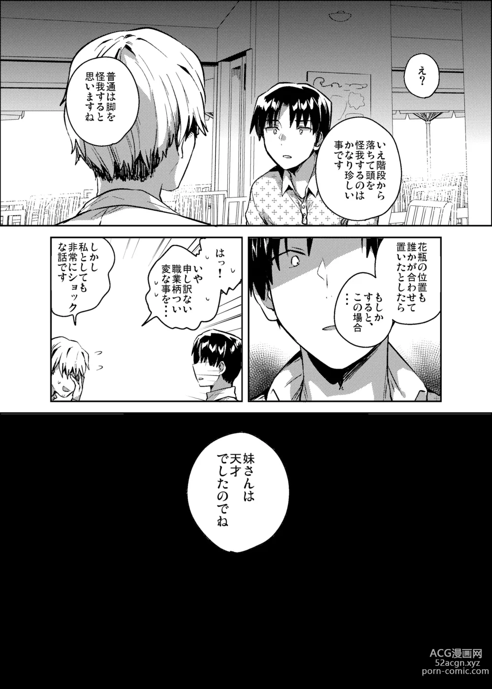 Page 3 of doujinshi Imouto wa Kanji ga Yomenai